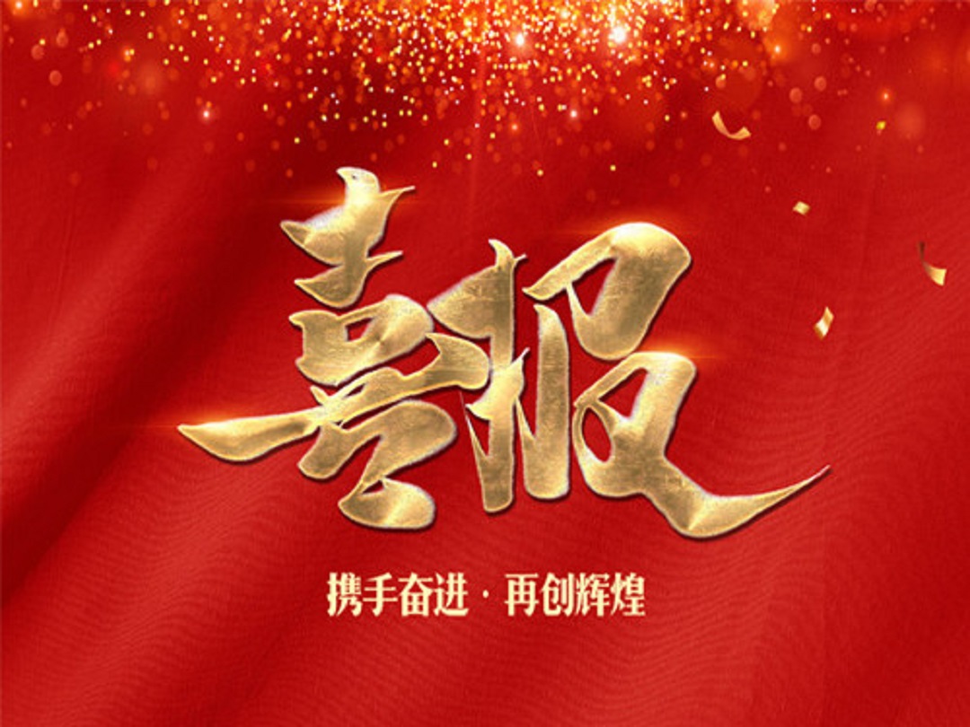 竞技宝备用测速站:满载期望 鸣笛远行